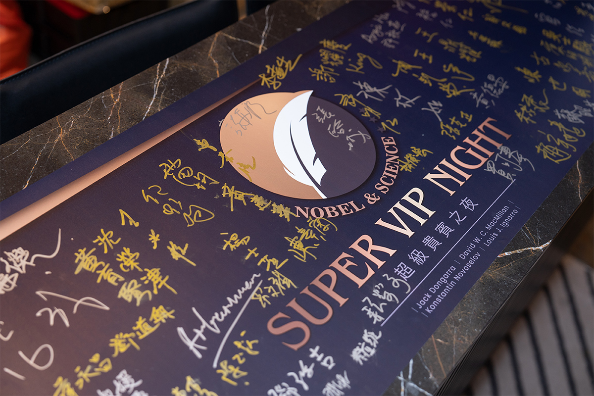 超級貴賓之夜｜產官學界與國際大師的創新對話