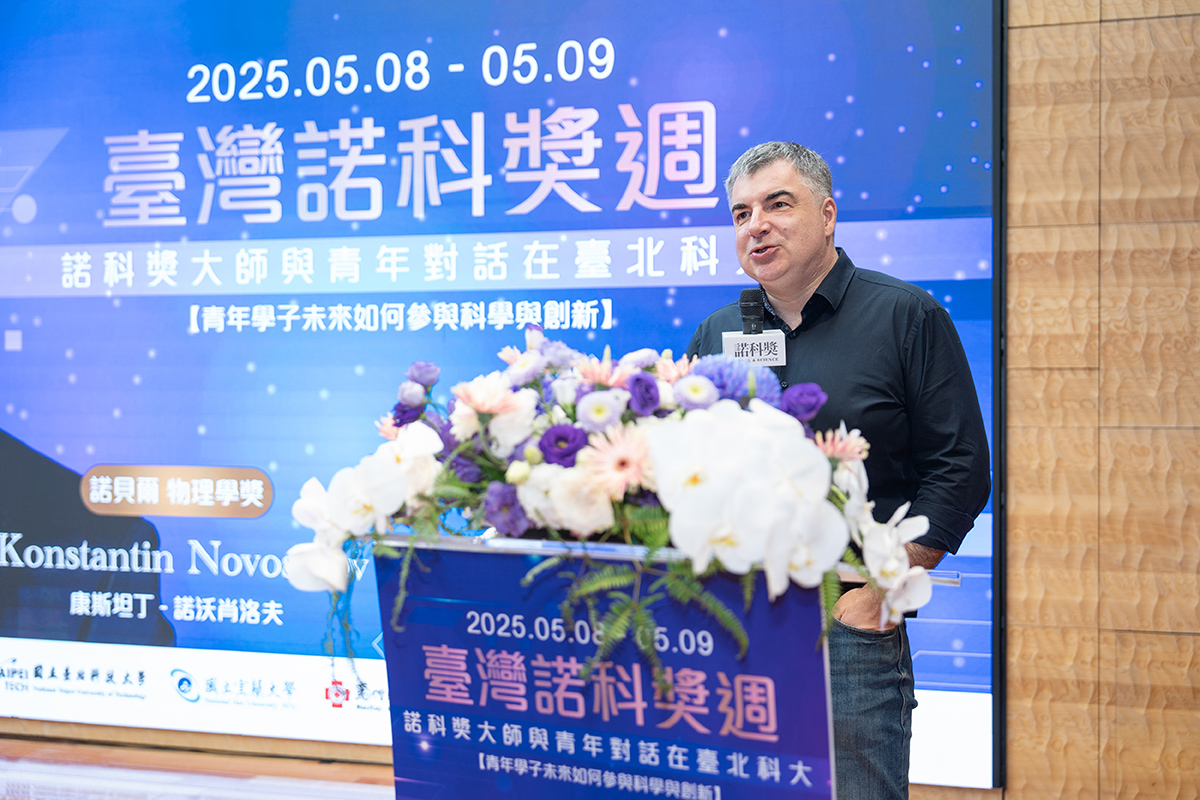 Taipei University of Technology | Konstantin Novoselov's Public Lecture